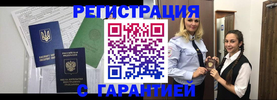 временная регистрация гарантия в Кандалакше