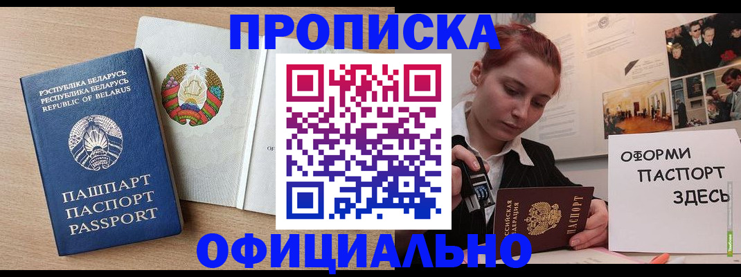 прописка для работы в Кандалакше