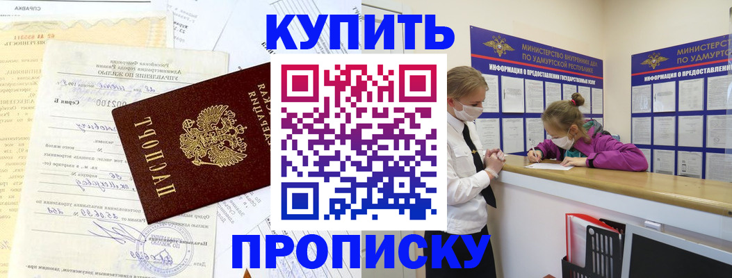 временная регистрация купить в Кандалакше